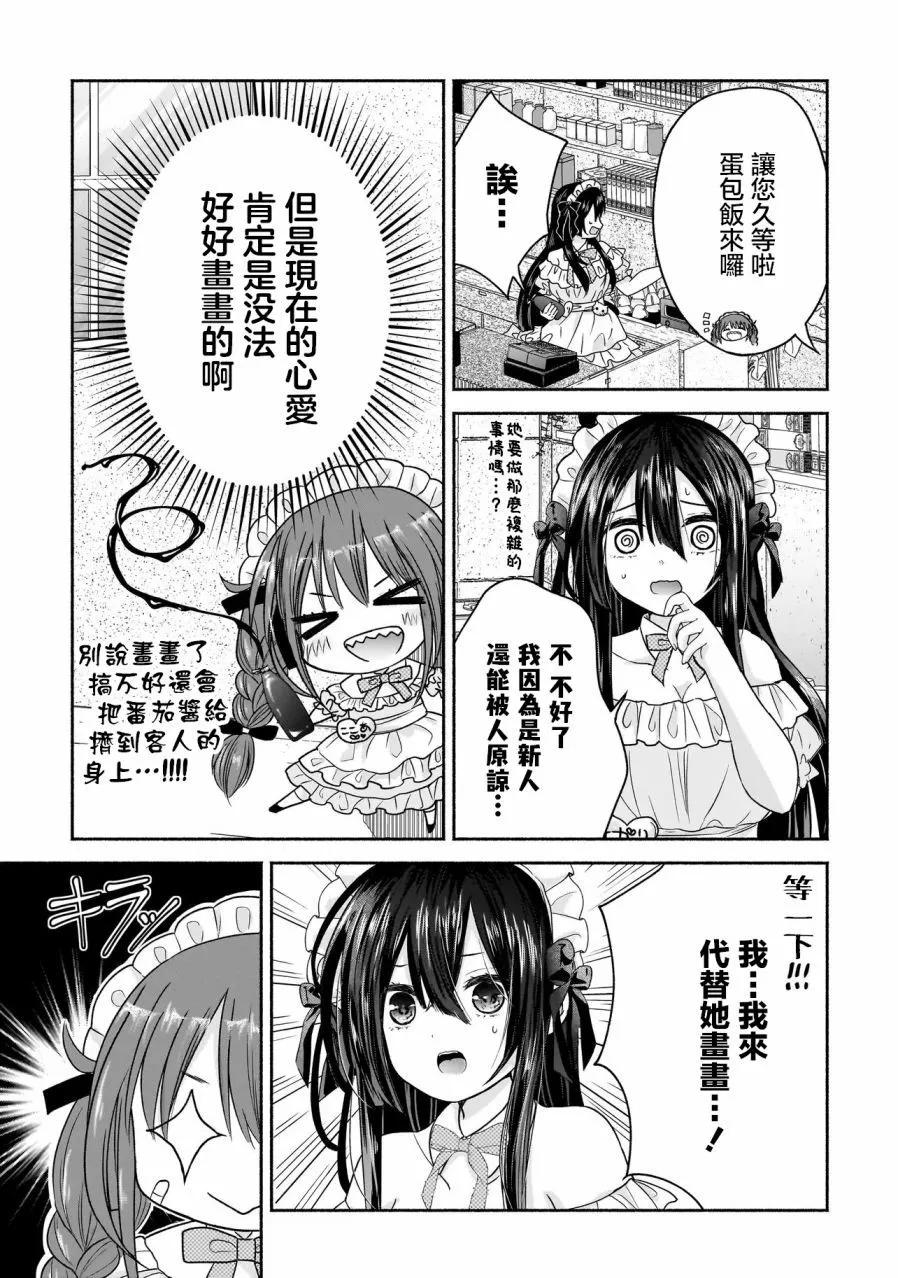 歡快在路途中~不回去是有理由的~ - 第05話 - 3