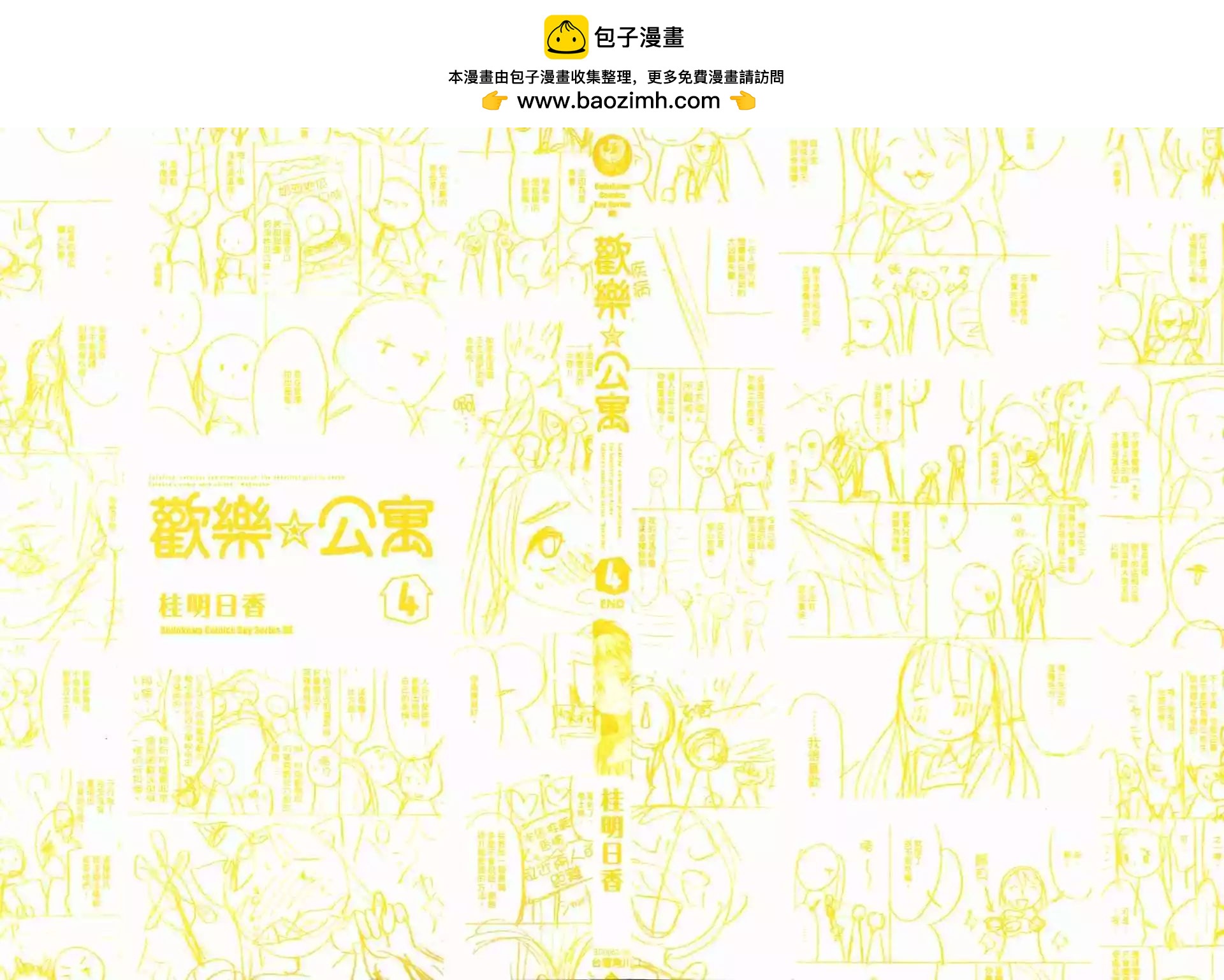 歡樂☆公寓 - 第04卷(1/3) - 2