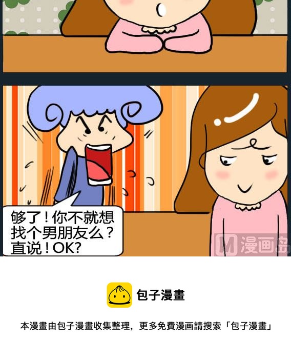 歡樂姐妹團1 - 第003話 - 1