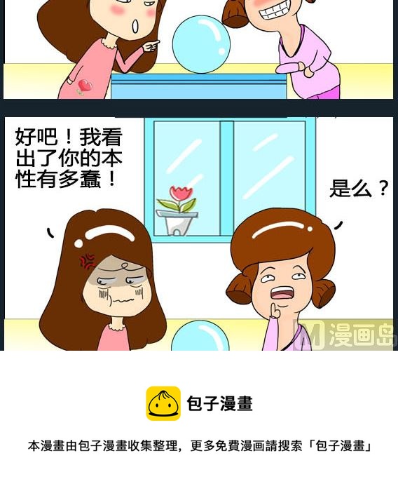 歡樂姐妹團1 - 第021話 - 1