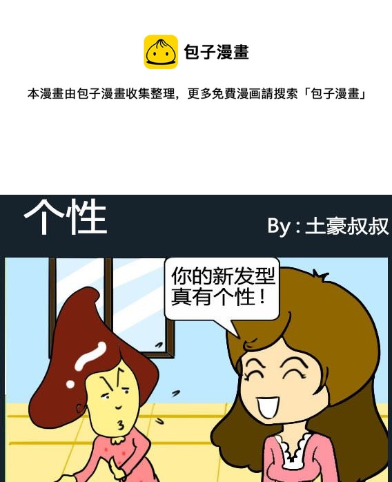 歡樂姐妹團1 - 第055話 - 1