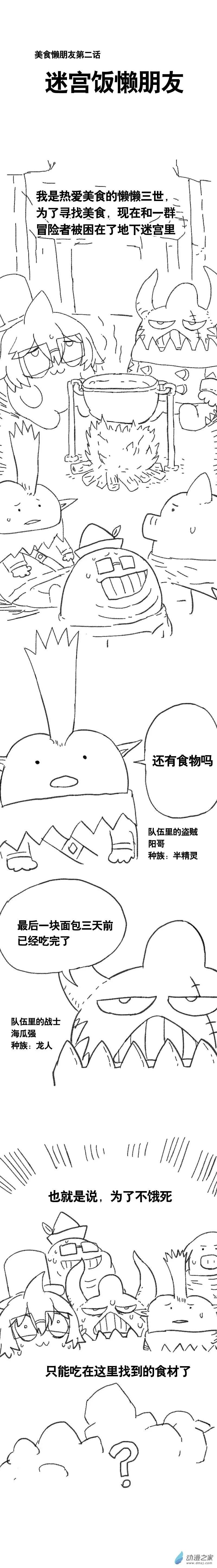 第103话 美食懒朋友2-第101话