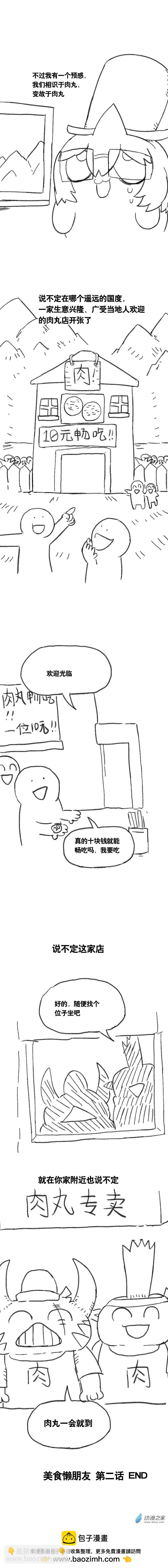 第103话 美食懒朋友2-第101话