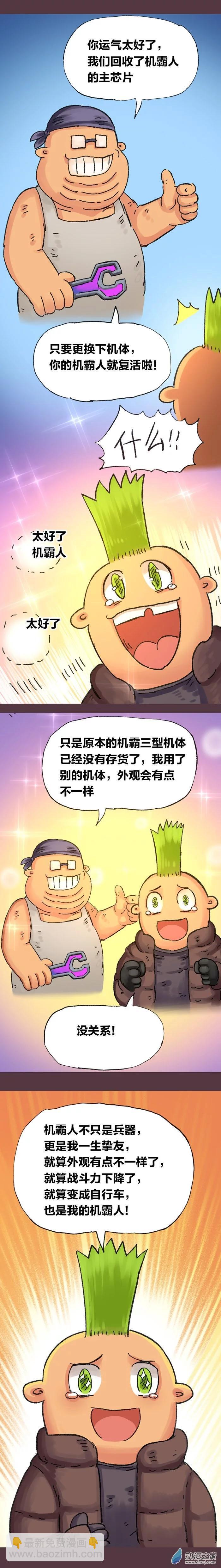 歡樂懶朋友 - 第106話 機霸人 - 1