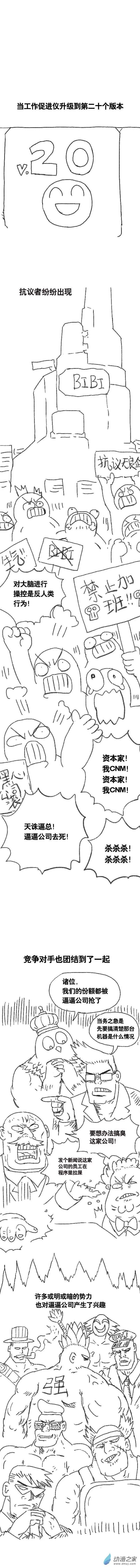 第108话 加班懒朋友2-第105话