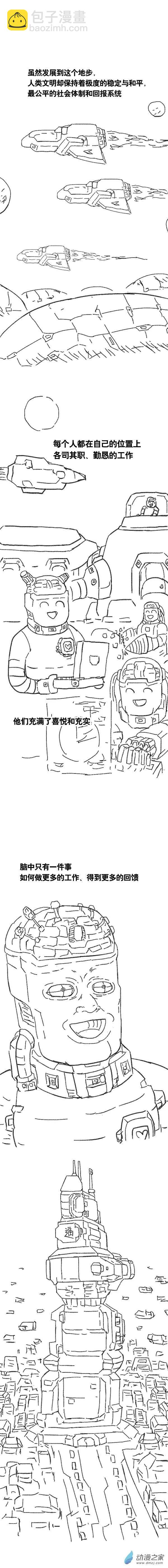 第108话 加班懒朋友2-第105话