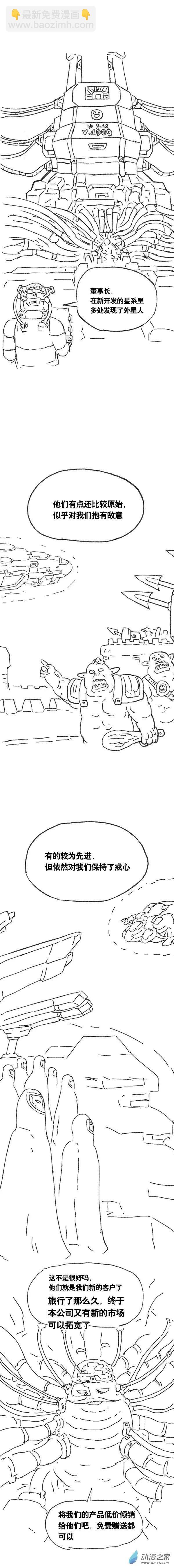第108话 加班懒朋友2-第105话