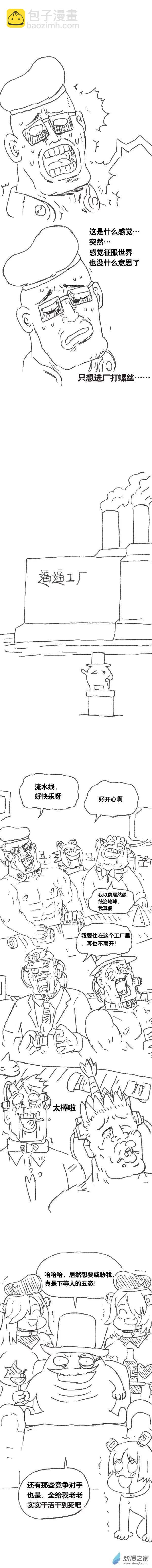 第108话 加班懒朋友2-第105话