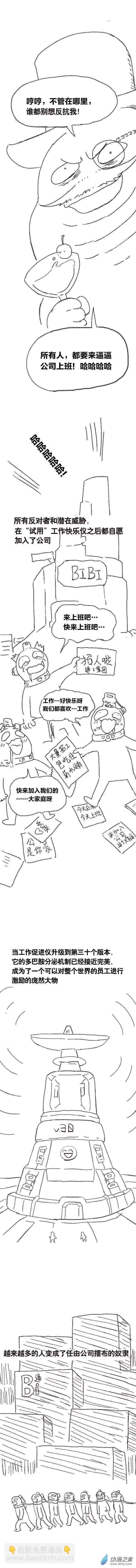 第108话 加班懒朋友2-第105话