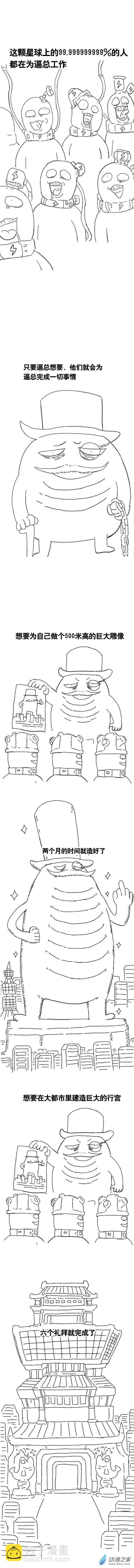 第108话 加班懒朋友2-第105话