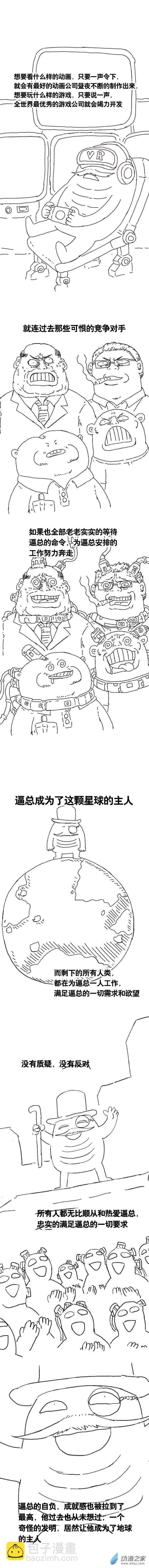 歡樂懶朋友 - 第108話 加班懶朋友2 - 2