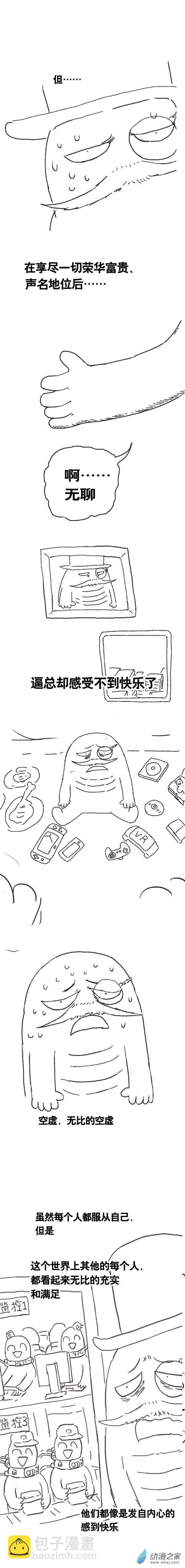 第108话 加班懒朋友2-第105话