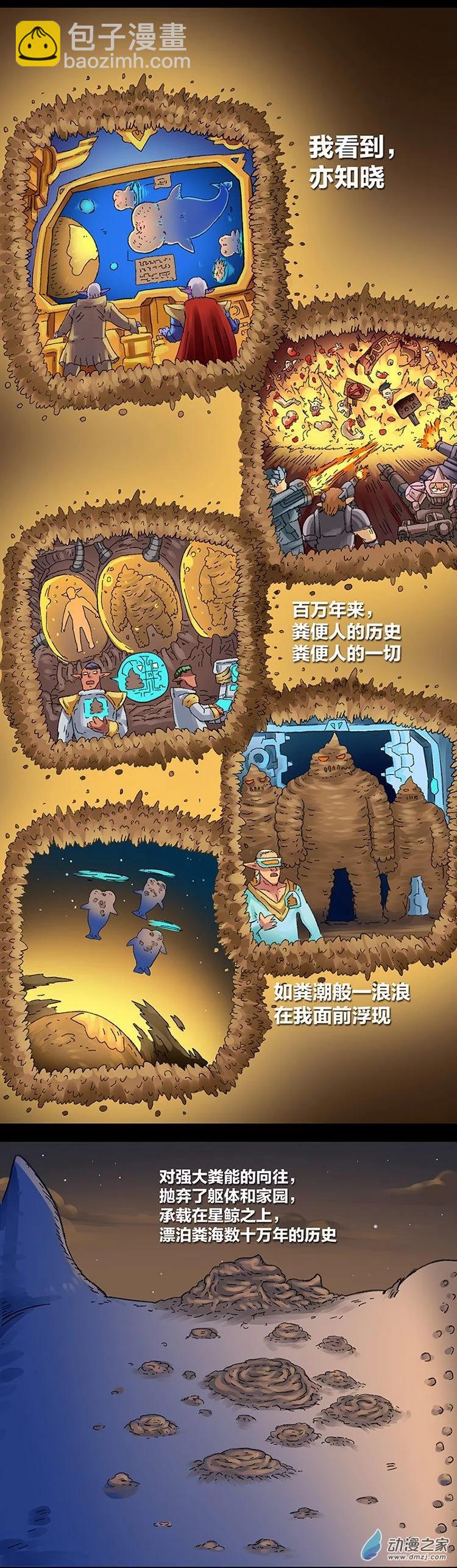 第12话 粪海狂蛆4(1/2)-第11话