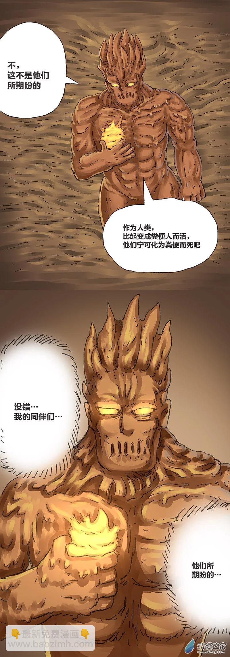 第12话 粪海狂蛆4(1/2)-第11话