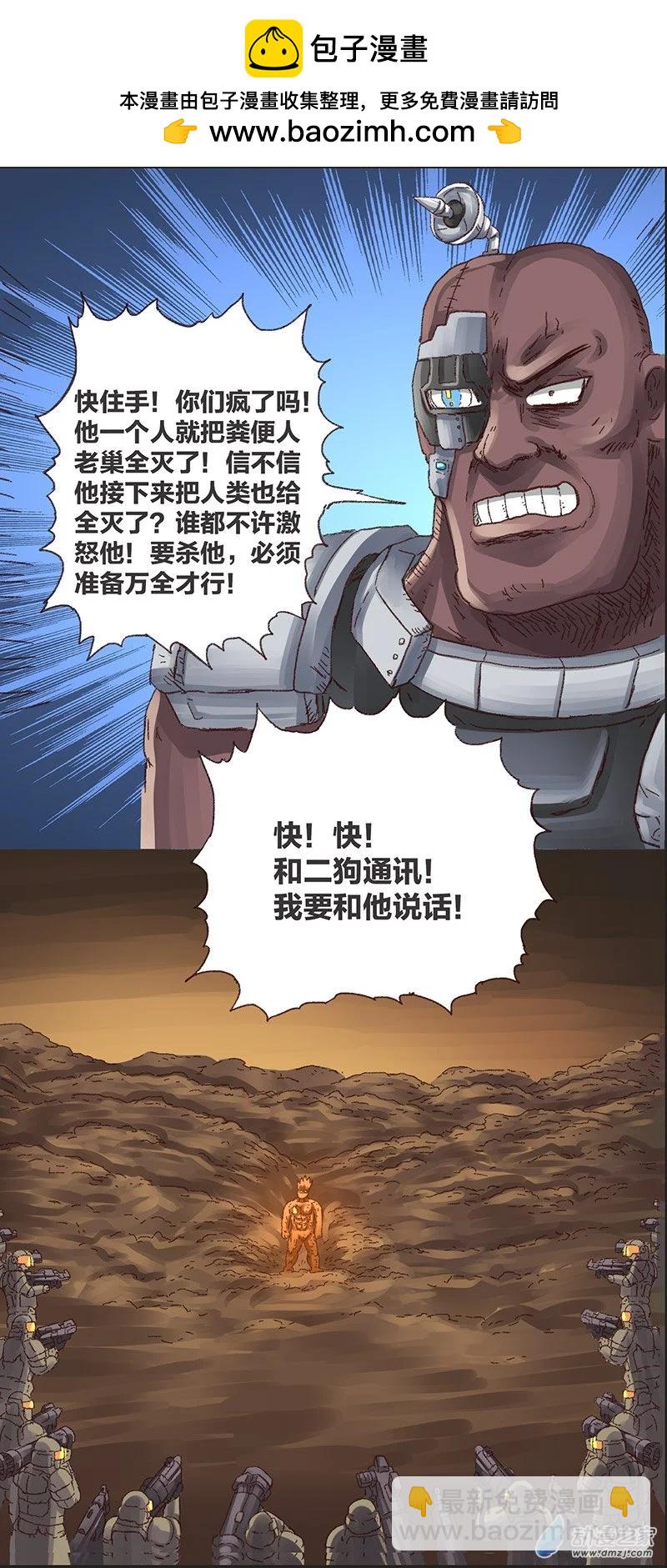 第12话 粪海狂蛆4(1/2)-第11话