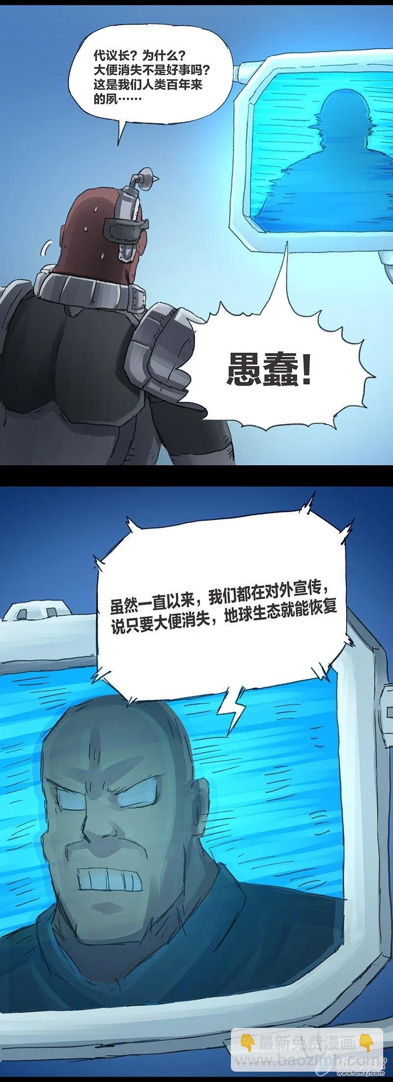 第12话 粪海狂蛆4(1/2)-第11话