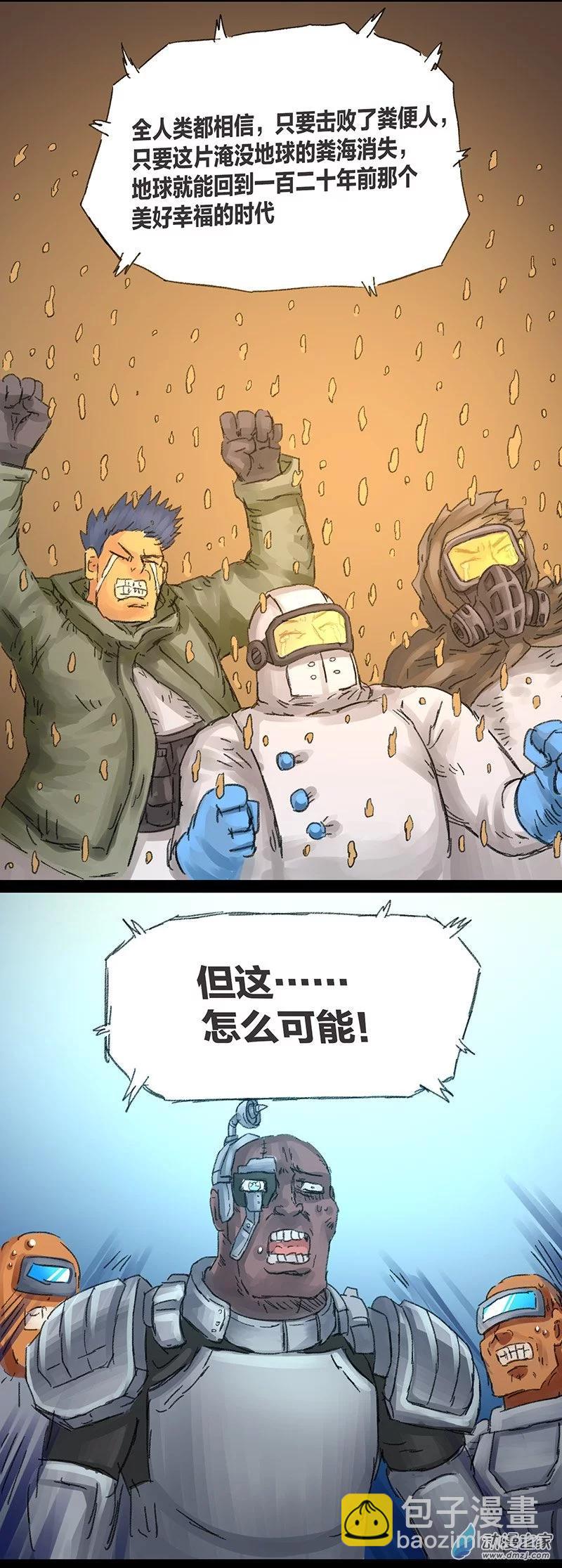 第12话 粪海狂蛆4(1/2)-第11话