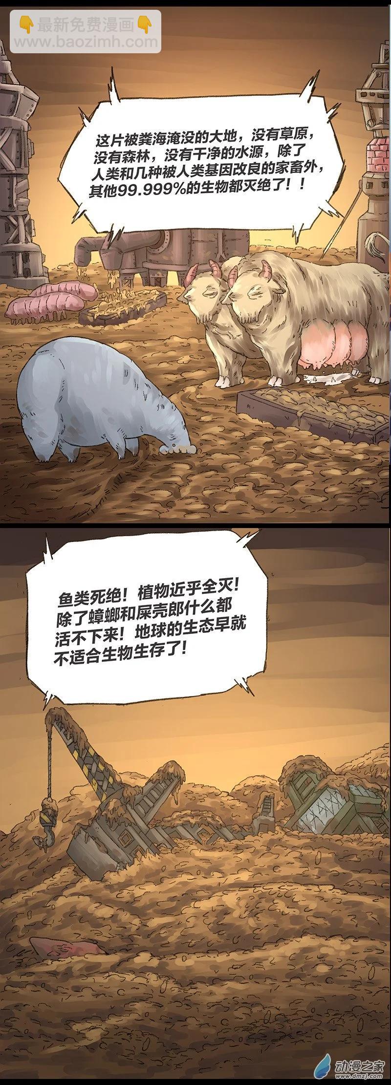 第12话 粪海狂蛆4(1/2)-第11话