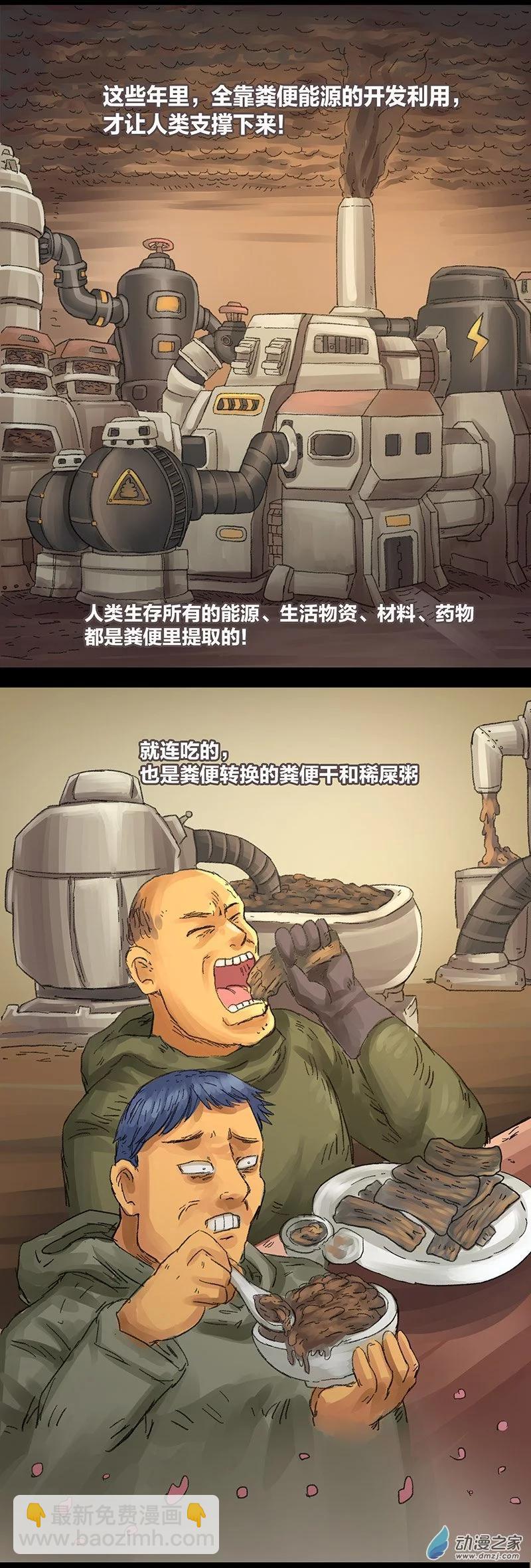 第12话 粪海狂蛆4(1/2)-第11话