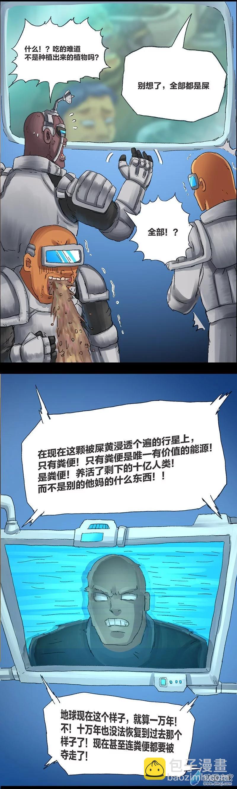 第12话 粪海狂蛆4(1/2)-第11话