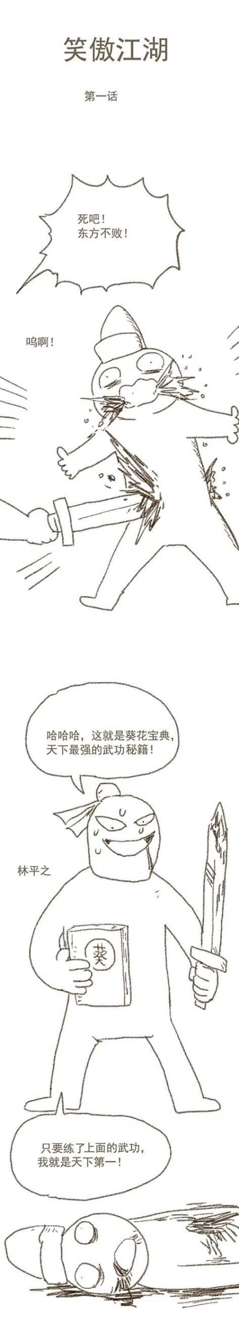 第111话 笑傲江湖-第111话