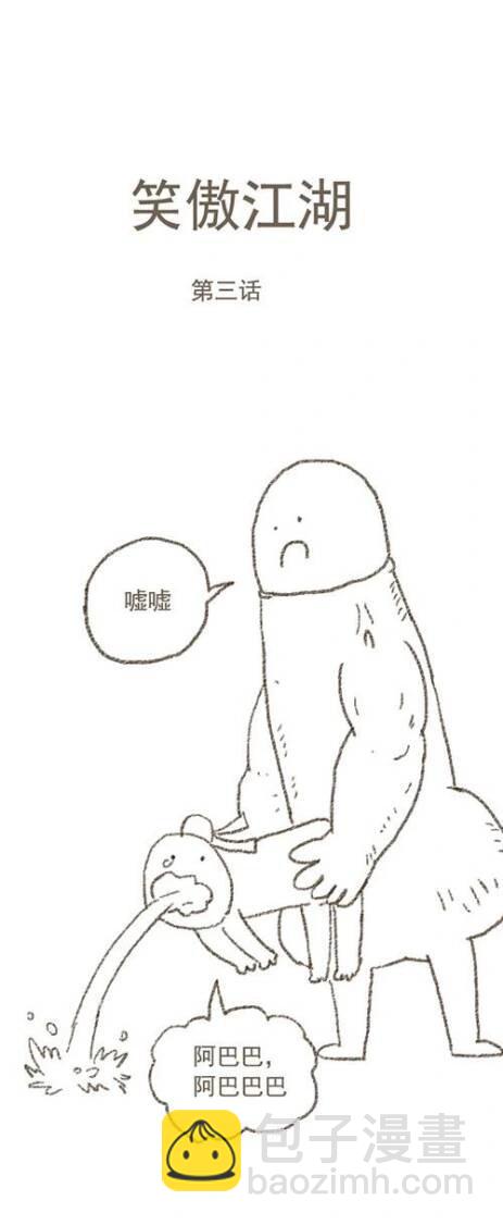 第111话 笑傲江湖-第111话