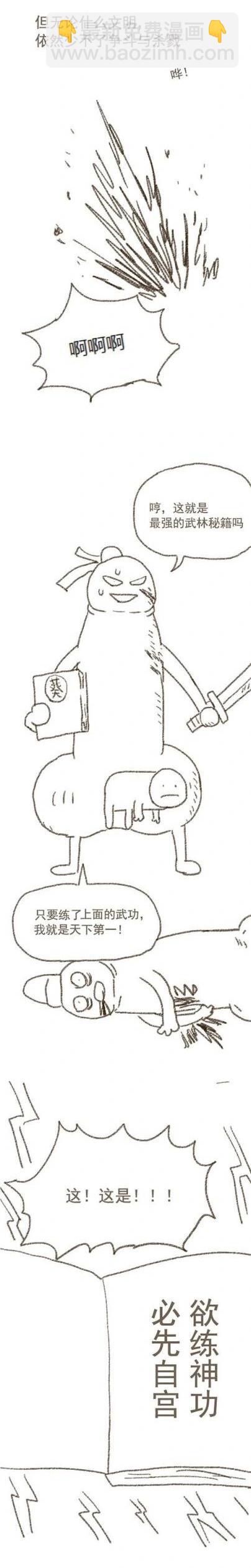 第111话 笑傲江湖-第111话