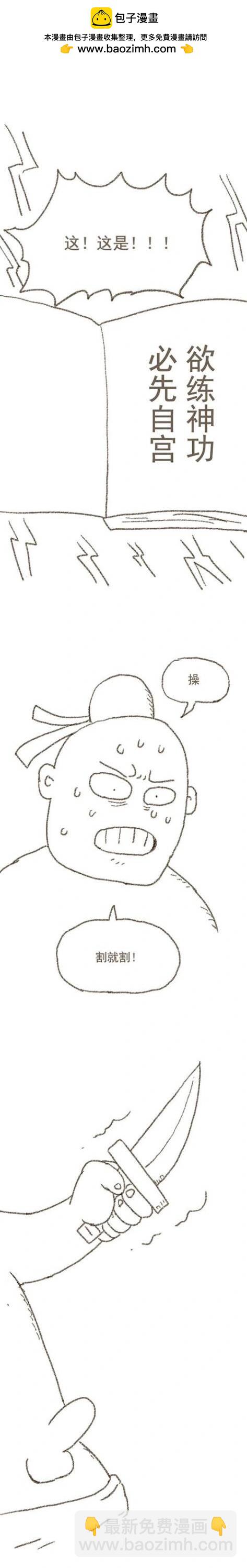 第111话 笑傲江湖-第111话