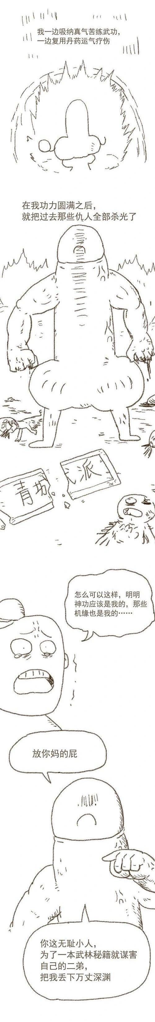 第111话 笑傲江湖-第111话