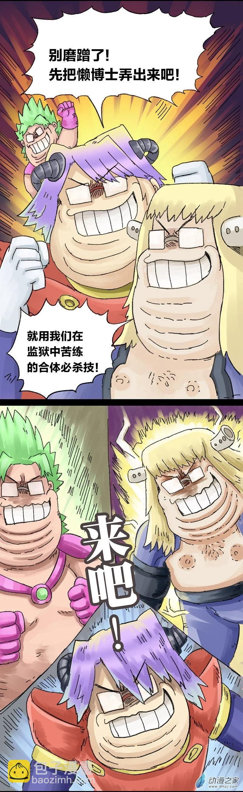 第16话 无敌懒博士9-第15话