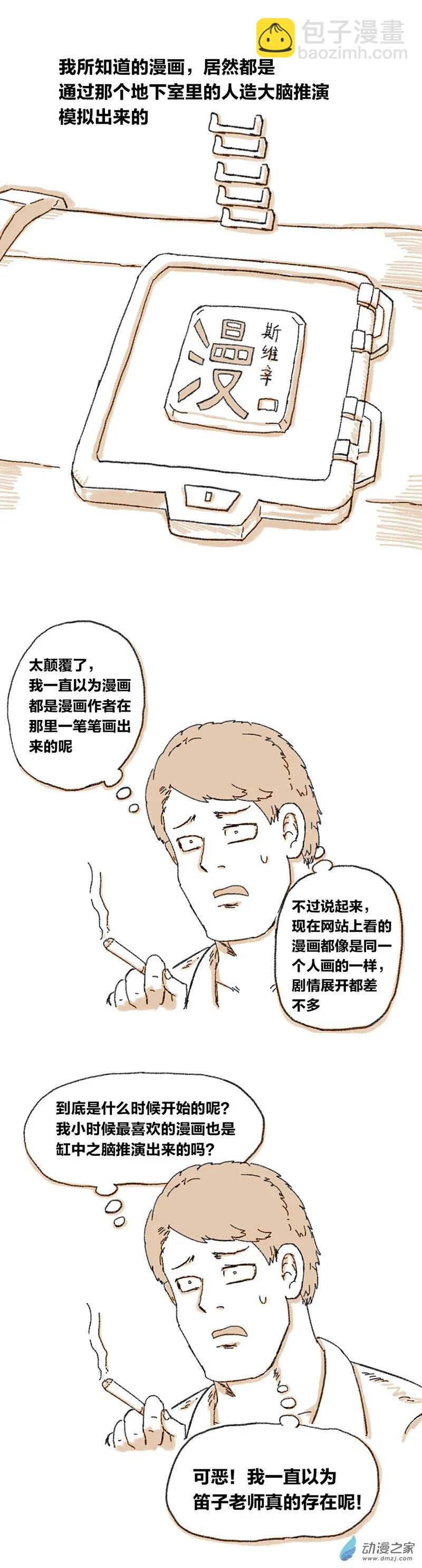 第18话 推演-第17话