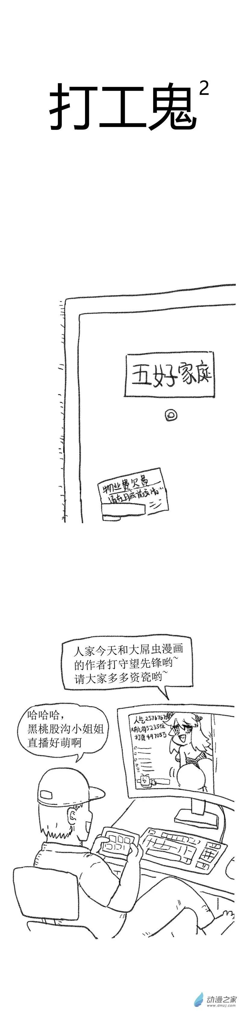 第20话 打工鬼2-第19话