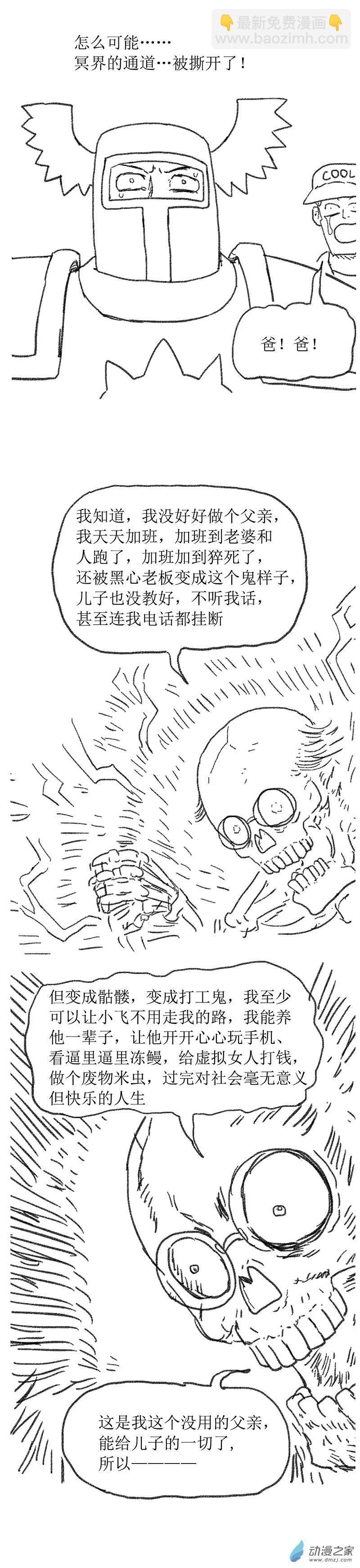 第20话 打工鬼2-第19话