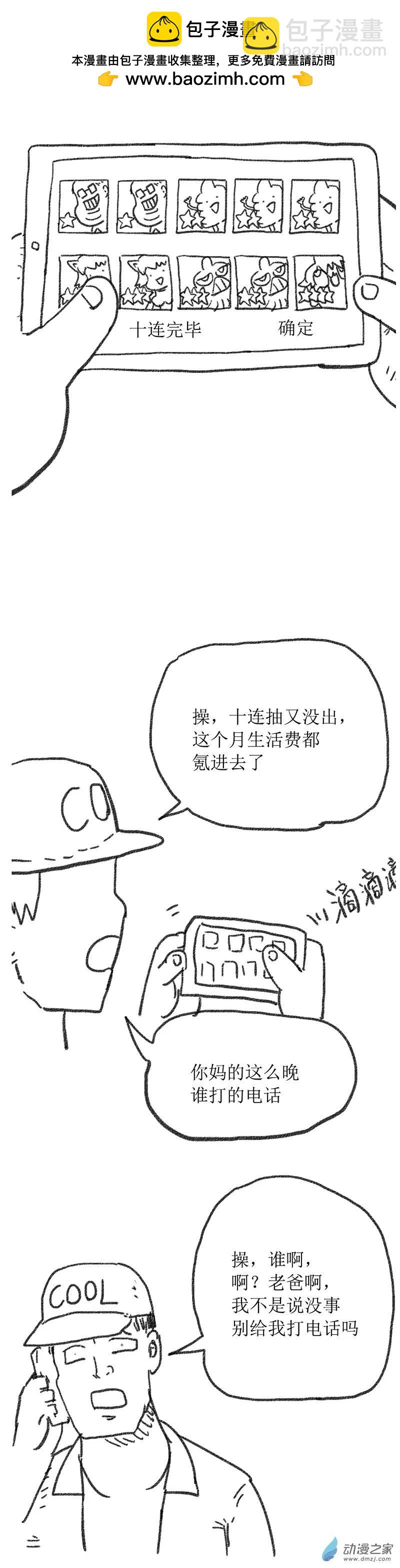 第20话 打工鬼2-第19话