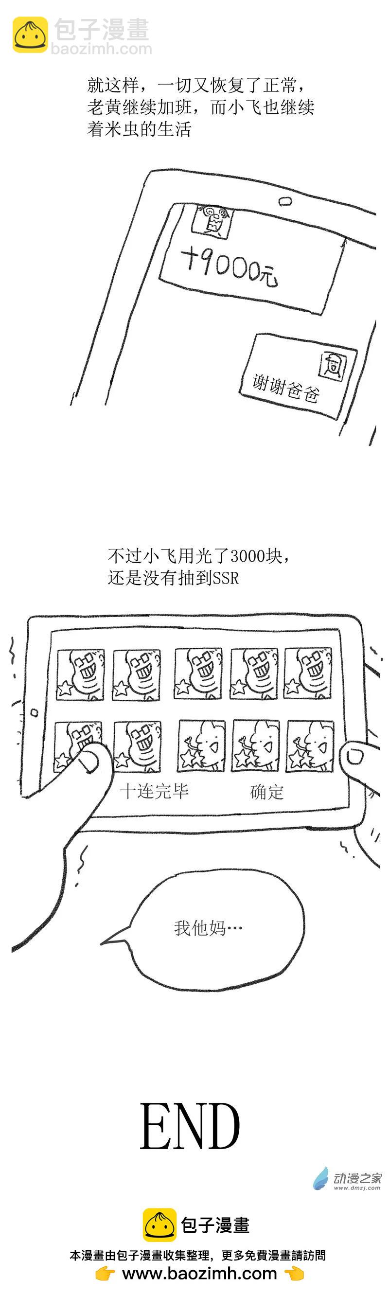 第20话 打工鬼2-第19话