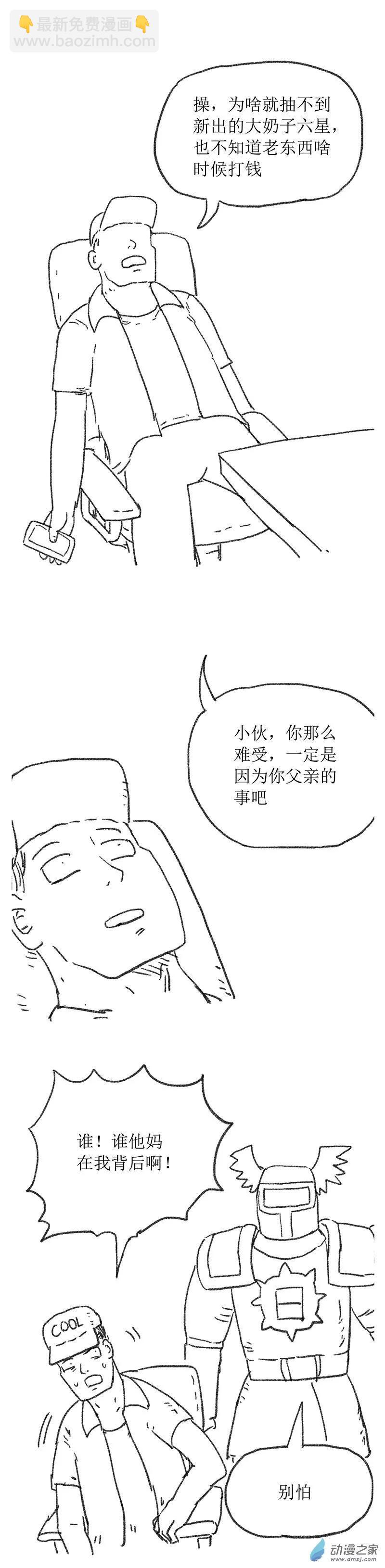 第20话 打工鬼2-第19话