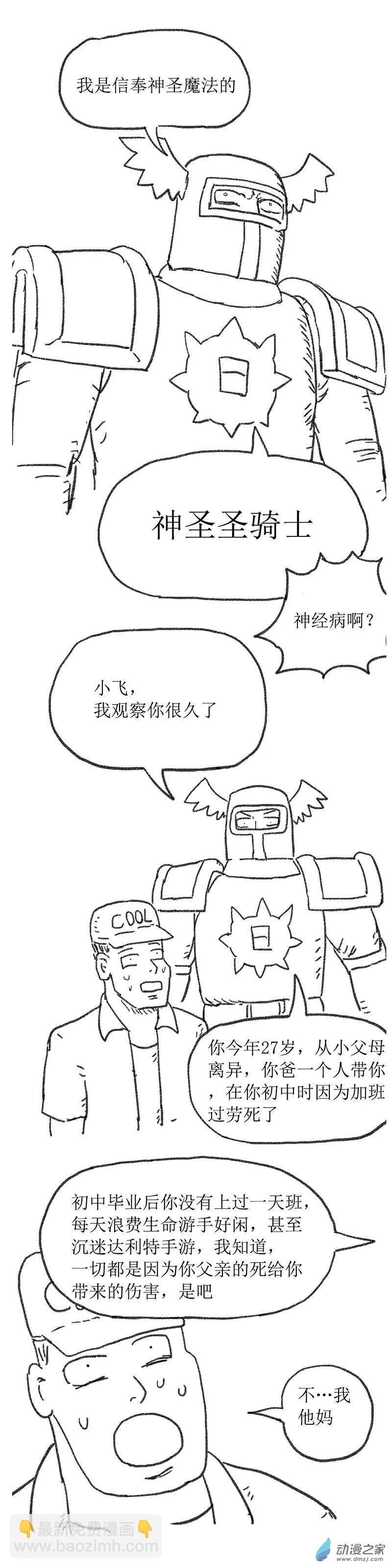 第20话 打工鬼2-第19话