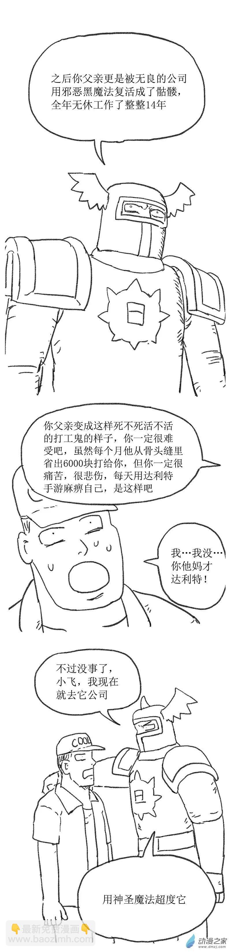 第20话 打工鬼2-第19话