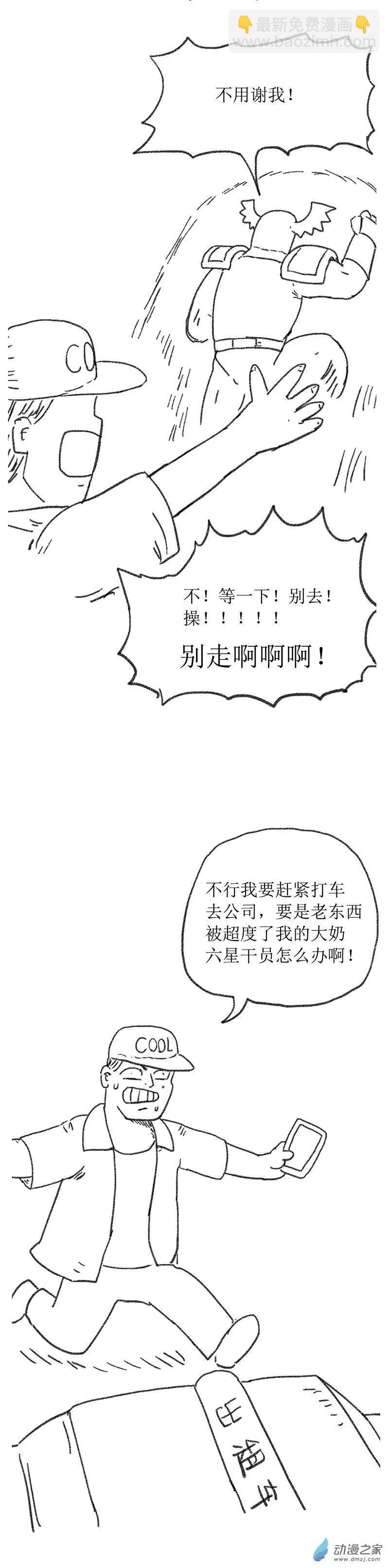 第20话 打工鬼2-第19话