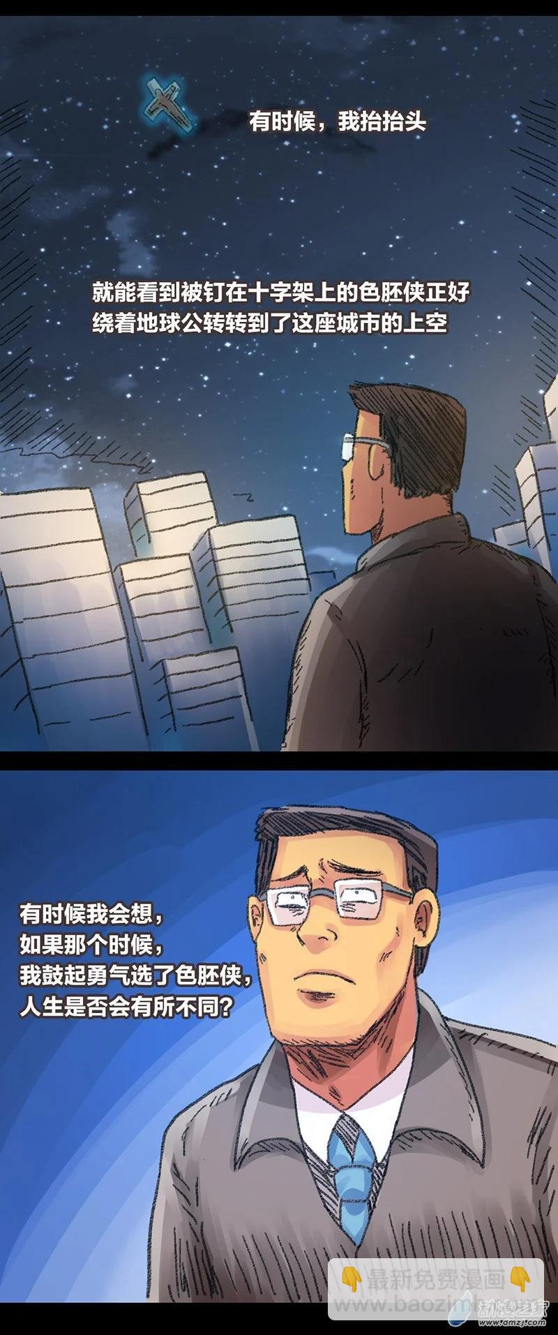 第26话 色胚侠（下）-第25话