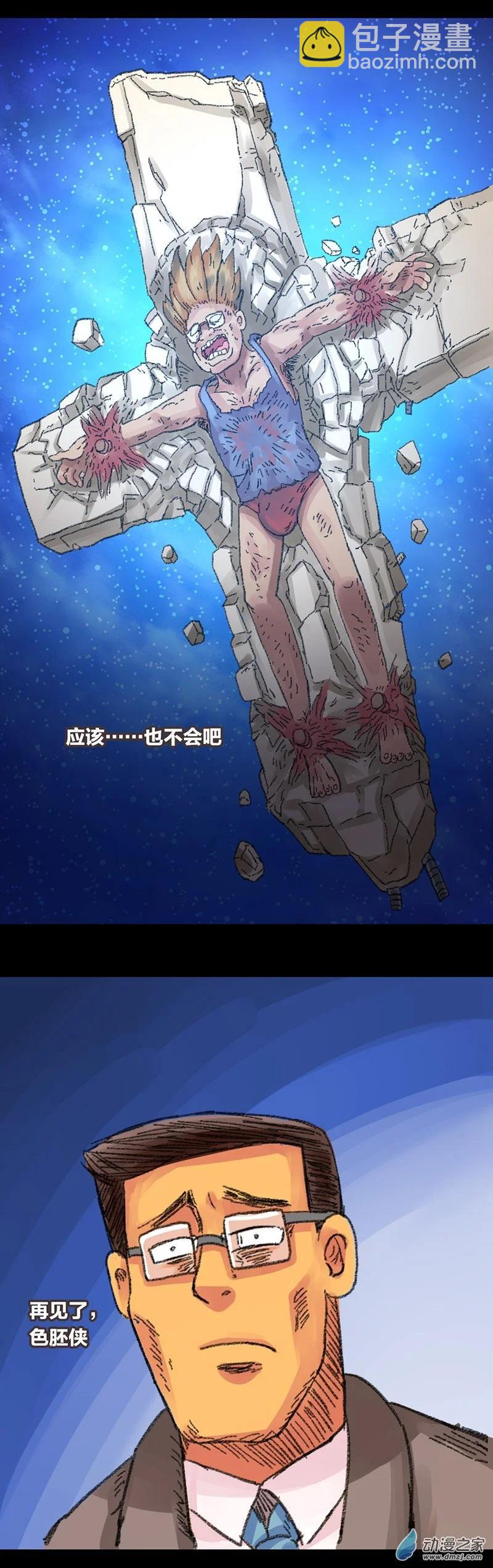 第26话 色胚侠（下）-第25话