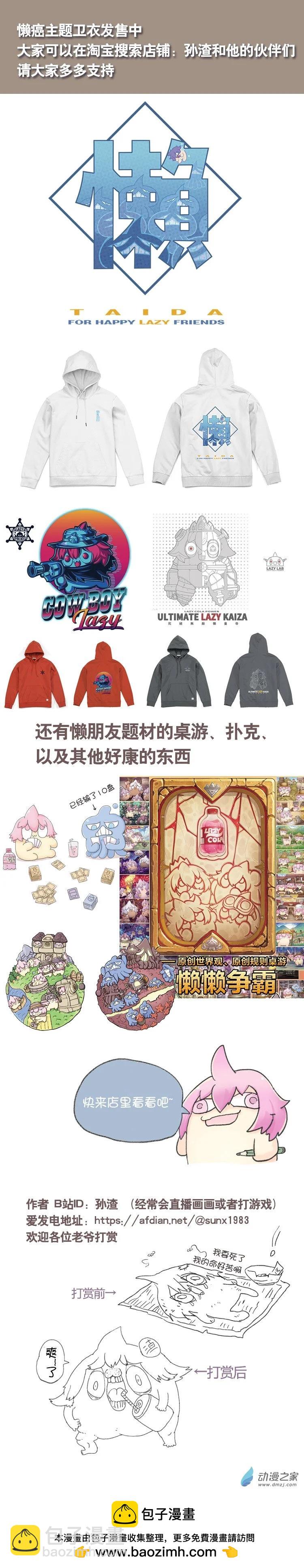 第26话 色胚侠（下）-第25话