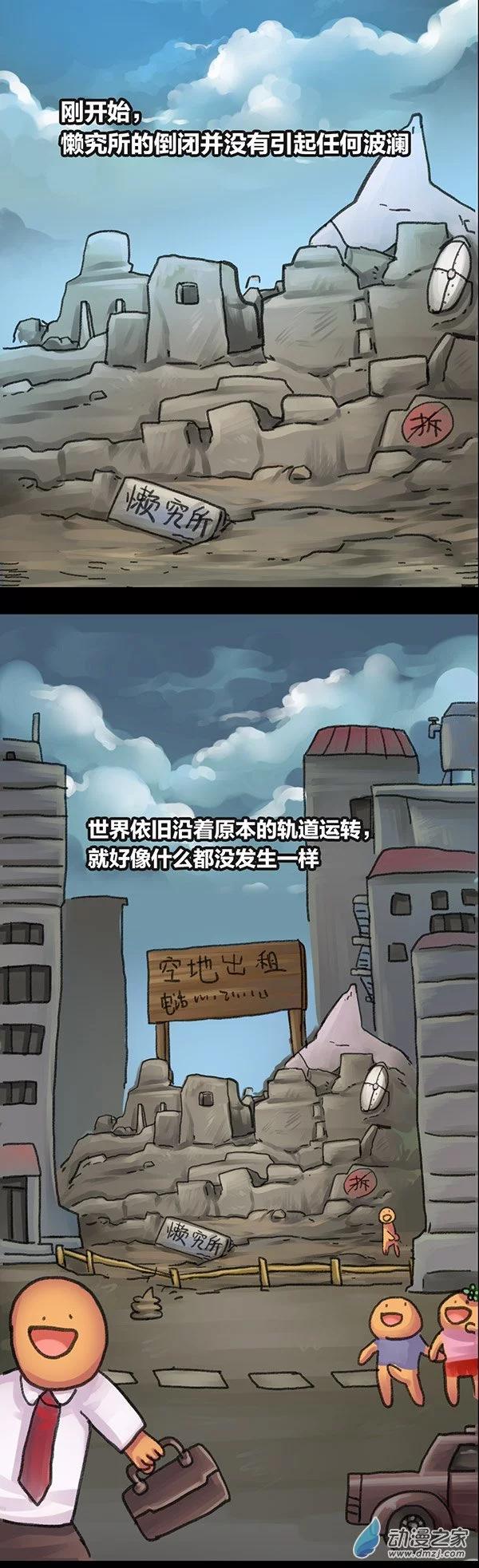 第4话 无敌懒博士3-第3话