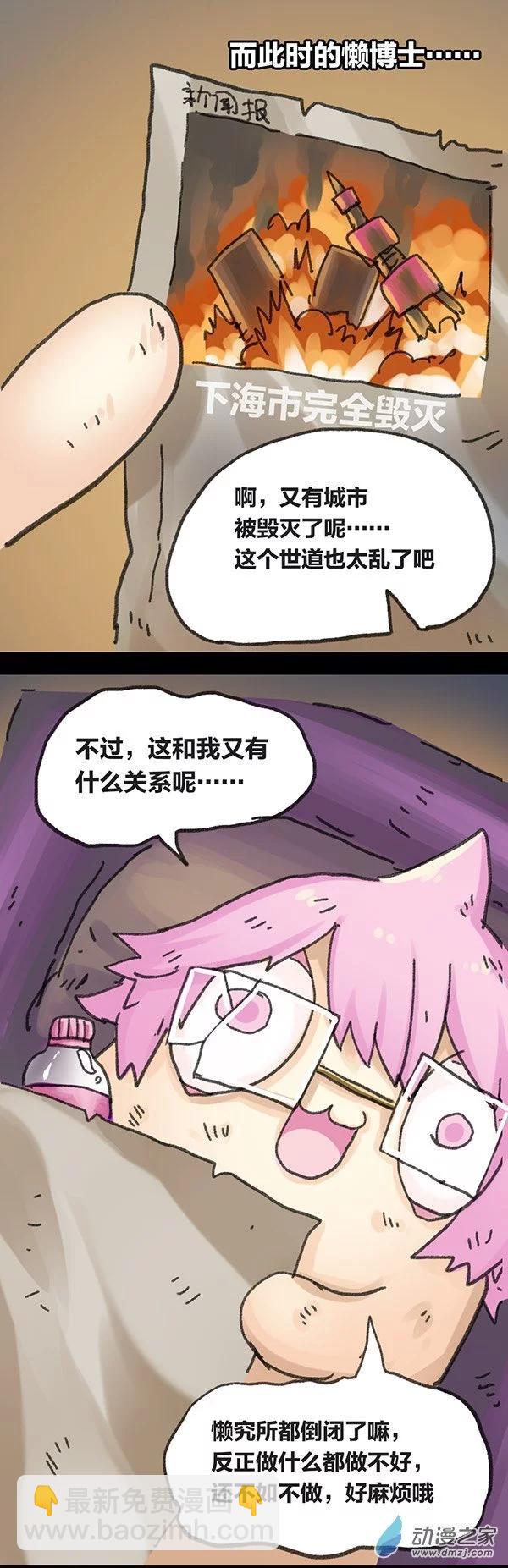 第4话 无敌懒博士3-第3话