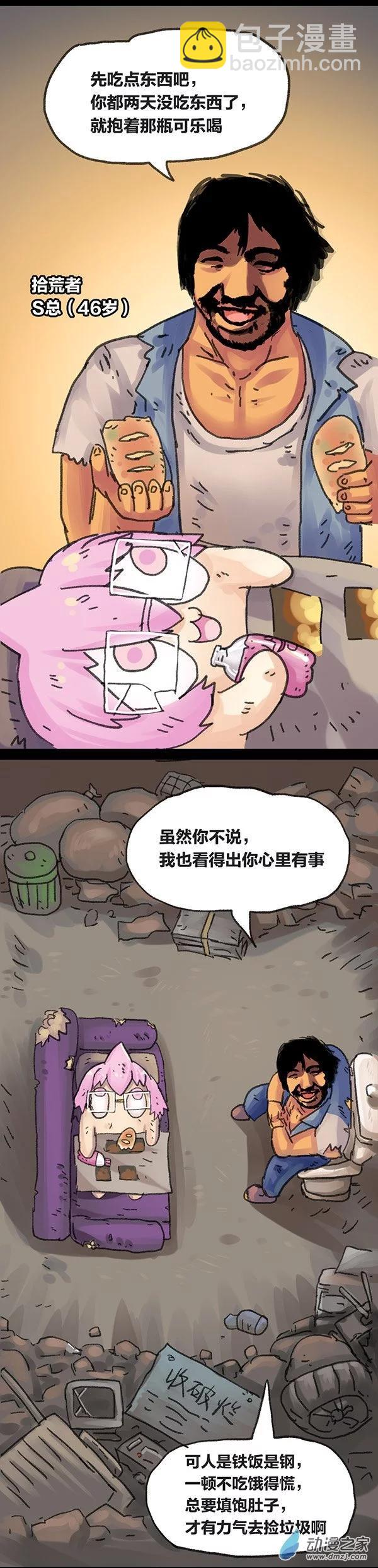 第4话 无敌懒博士3-第3话