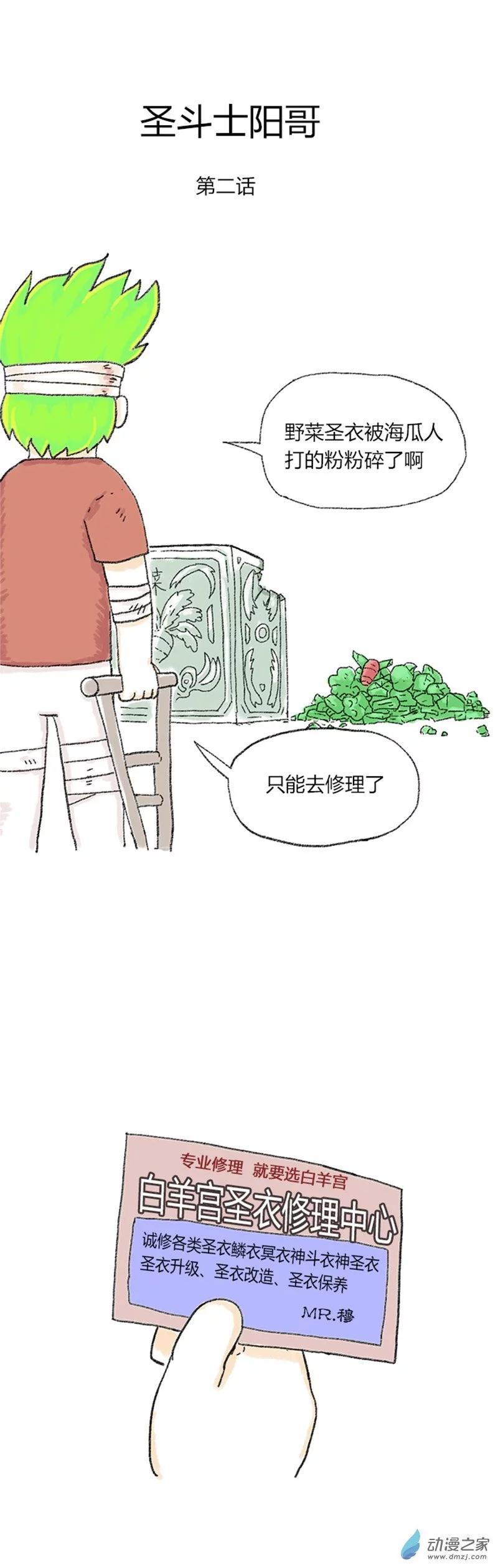 第32话 圣斗士阳哥2-第31话