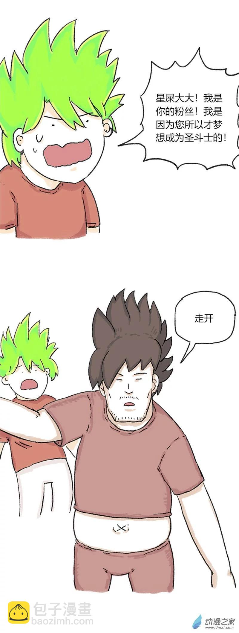 第32话 圣斗士阳哥2-第31话