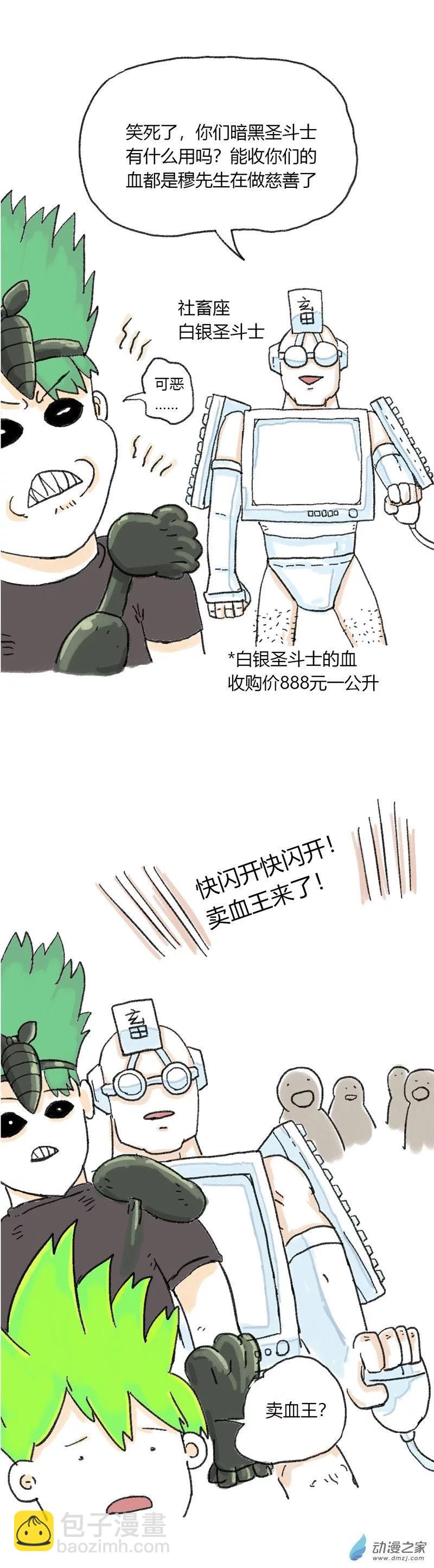 第32话 圣斗士阳哥2-第31话