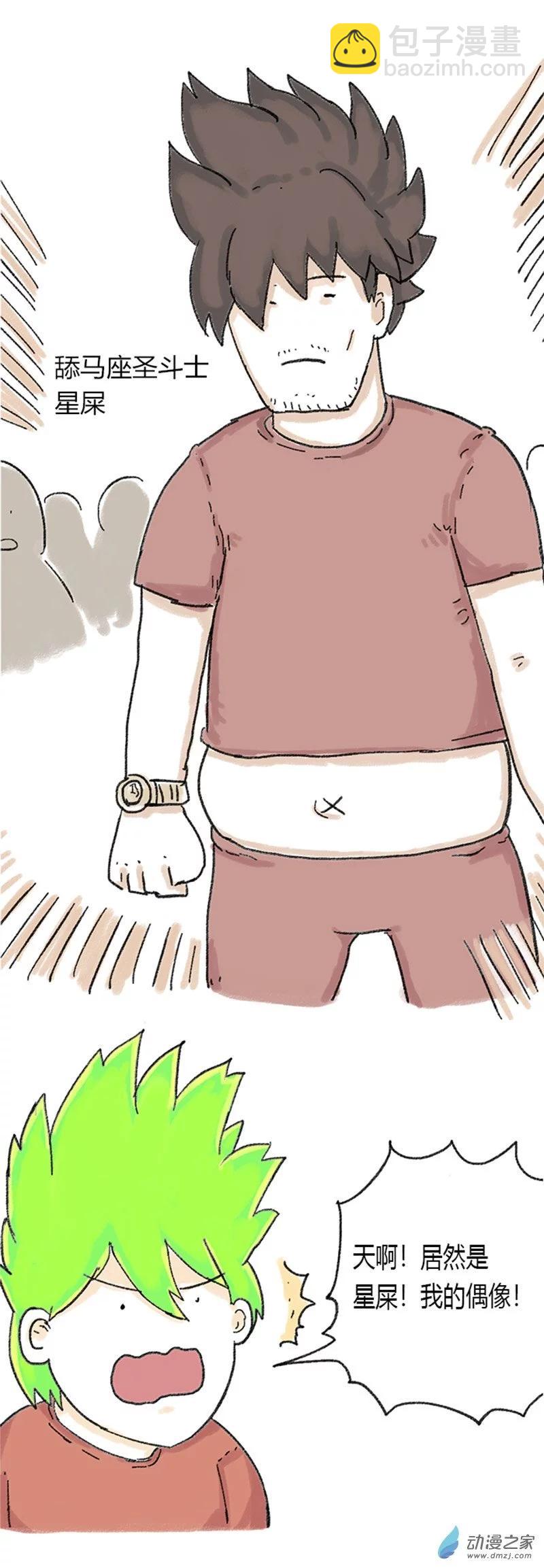 第32话 圣斗士阳哥2-第31话