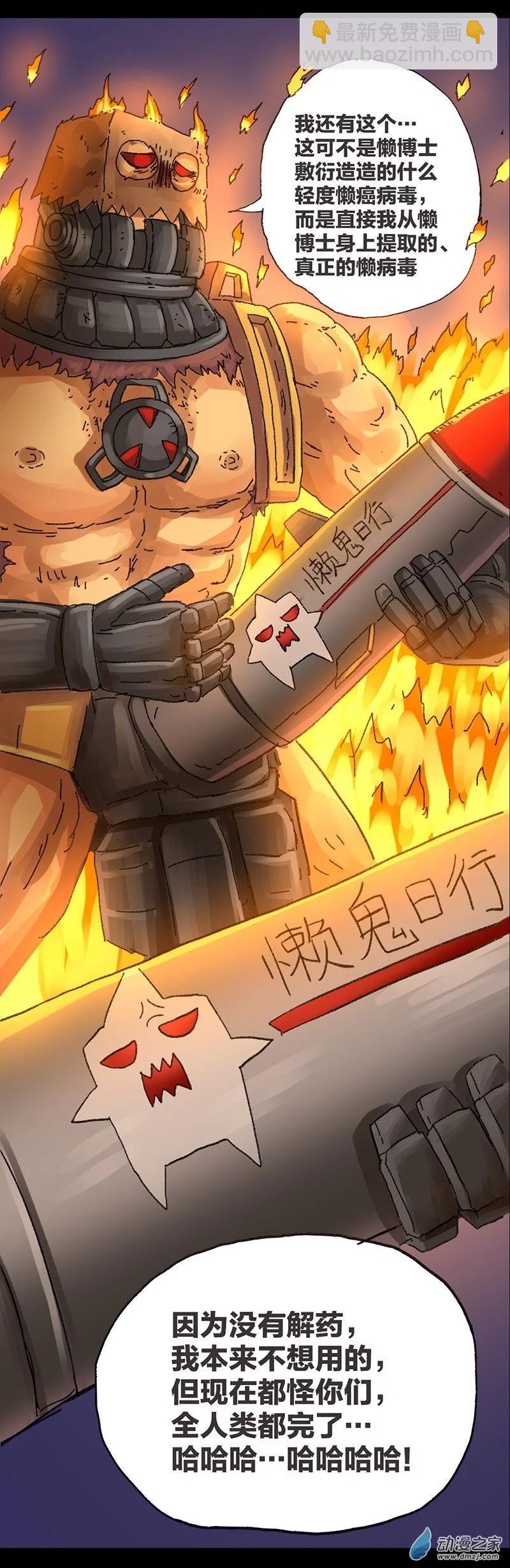 第34话 无敌懒博士10-第33话